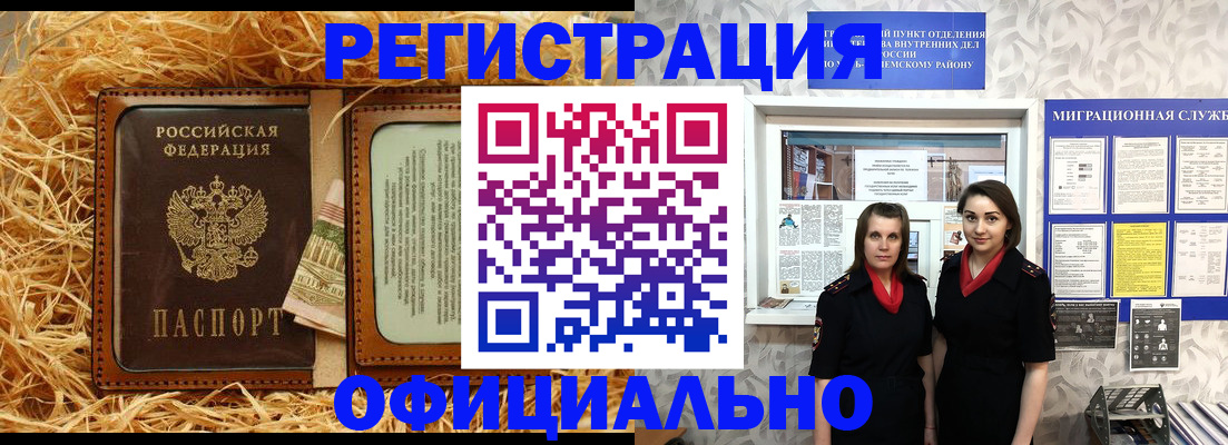 временная регистрация в квартире в Ишиме