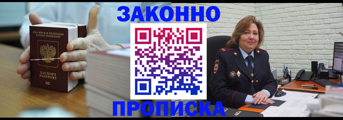 прописка от собственника в Ишиме