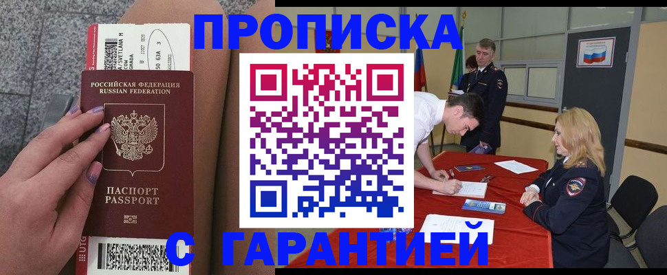 где прописаться в Ишиме