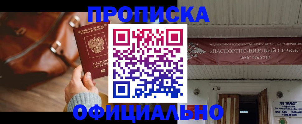 временная регистрация в квартире в Ишиме